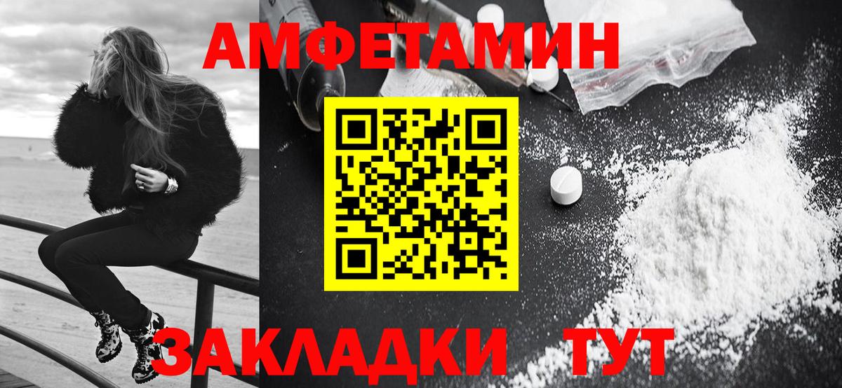 АМФ  Вход с VPN  Комсомольск-на-Амуре  Амфетамин Розовый 