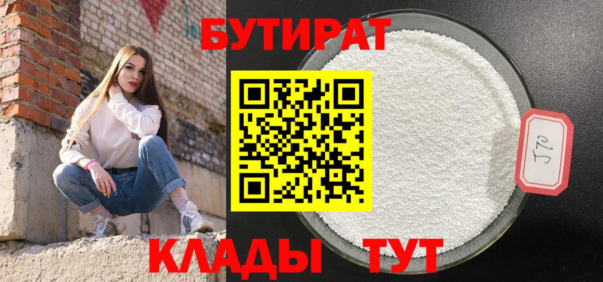 Бутират 99% Комсомольск-на-Амуре