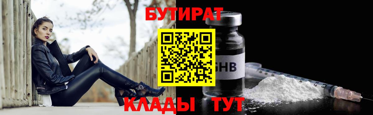 Бутират жидкий экстази  Вход с VPN  Комсомольск-на-Амуре 