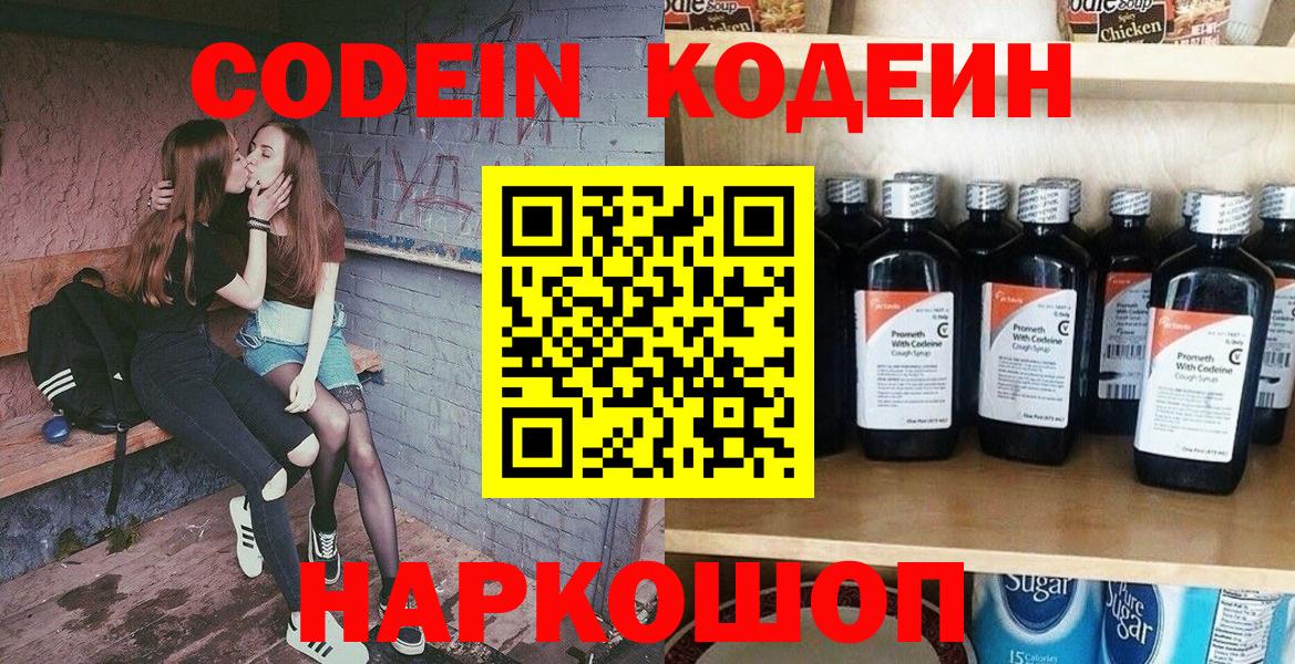 Кодеиновый сироп Lean Purple Drank Комсомольск-на-Амуре