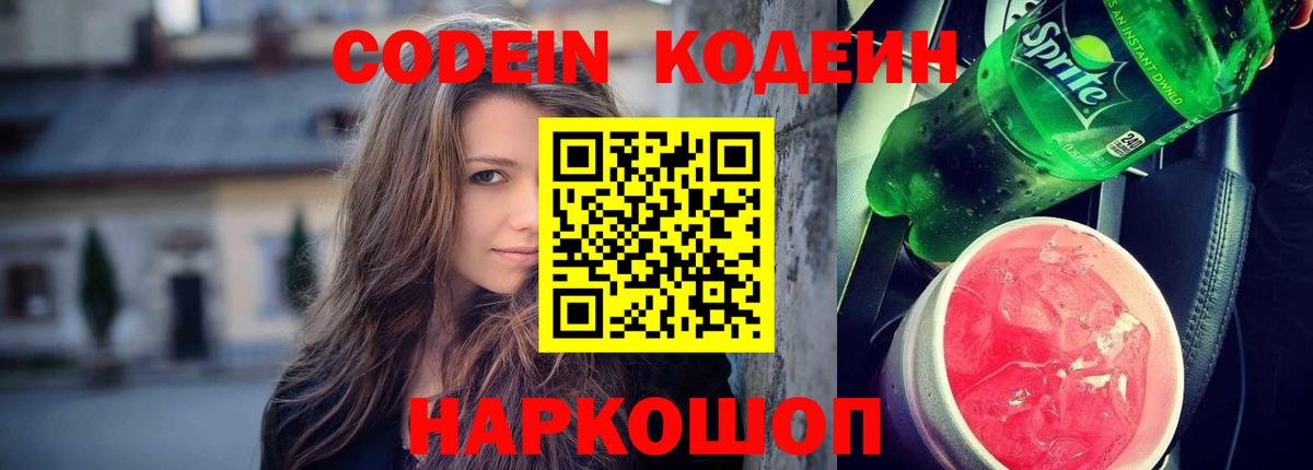 Codein Purple Drank  Вход с VPN  Комсомольск-на-Амуре  Кодеиновый сироп Lean Purple Drank 