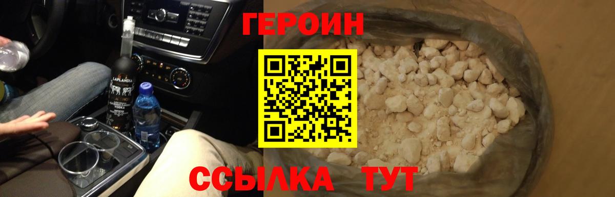 ГЕРОИН афганец Комсомольск-на-Амуре