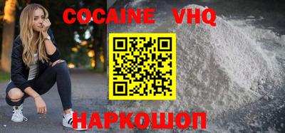 кокаин VHQ Краснодар