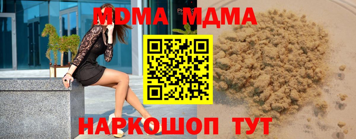 МДМА  MDMA crystal  Комсомольск-на-Амуре  Вход с VPN  MDMA Molly 