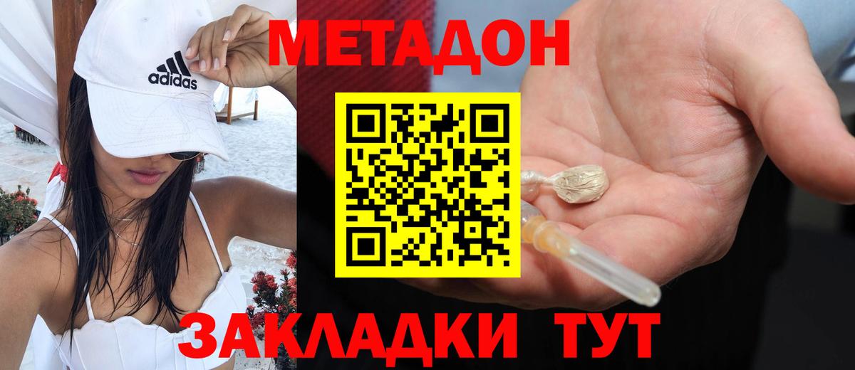 МЕТАДОН мёд Комсомольск-на-Амуре